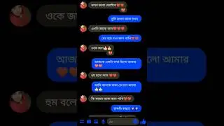 girlfriend boyfriend chat girlfriend er jonno gift chat#romantic#chat #love story#love song#music#