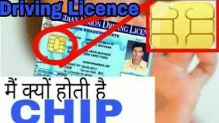 Driving licence में chip क्यों होती हैं