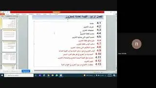 المحاضرة الأولي ج2 المحاسبة عن القيمة العادلة