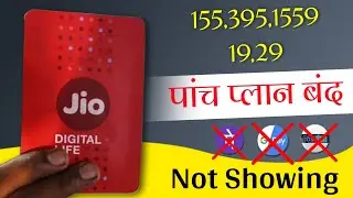 Jio 5 Recharge Plan Not Showing Problem/ Jio Recharge Plan Close