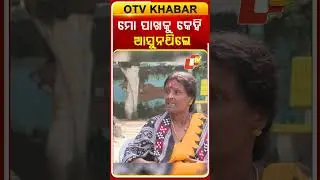 ମୋ ପାଖକୁ କେହି ଆସୁନଥିଲେ#leprosyawareness#podcastclips#humanstories#socialawareness#otv