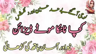 So Beautiful Kacha Tanka Flowers Designs || Kacha Tanka Motay Designs|| Kacha Tanka Hand Embroidery