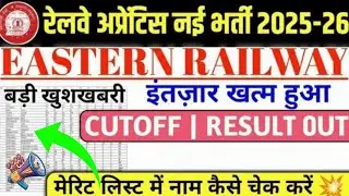 Eastern Railway Apprentice New Merit List Out, RRC ER ITI Apprentice 2026 Merit List