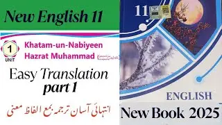 First Year English Book 2025 | Unit 1: Khatam-un-Nabiyeen | Ist year English urdu translation