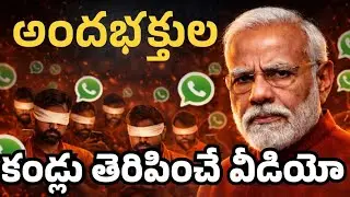WhatsApp sheep are getting angry with the video | TRUTH vs LIES | Whatspp University | BJP | Fida...