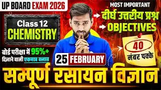 UP Class 12th Chemistry | Most Important Long Question Objective Question  | UP Board Exam 2026