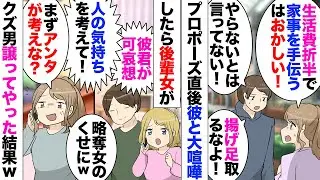 【漫画】５年付き合った彼にプロポーズされたが直後『家事分担』で大喧嘩→３日後別れを切り出されたと思ったら後輩女「彼に甘えすぎだったんじゃ？」彼「その通り！」→熨斗つけてくれてやったら数カ月後…
