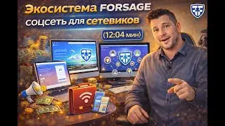 Обзор 🔭 Мобильного приложения FORSAGE