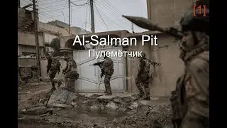 [Arma 3] Al-Salman Pit Remake [1] | Пулемётчик | Жил недолго, но интересно