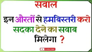 Islamic Gk - Urdu Quiz - Islamic Questions and Answers Urdu - Islamic Paheli - Islami Sawal O Jawab