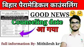 Bihar Paramedical 2022 | New Counselling Date | Dcece Pm/Pmm Choice Filling | Bihar Paramedical 2022