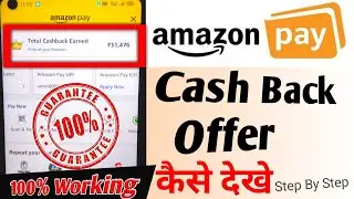 Amazon me Cash Back kaise paye 2021 | Cash Back kaise Milta hai | Amazon Pay | Today Best Offers💰💰