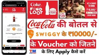 Coka-Cola offer | Coke Food Loot 10000Rs Offer Redeem | Coca Cola Coke Food Loot Offer 2024