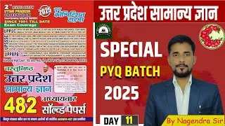 UP GK Objective PYQ | उत्तर प्रदेश सामान्य ज्ञान | LCE - 11 By Nagendra Sir | UP Exam 2025-26