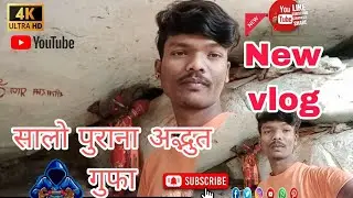 सालो पुराना अद्भुत गुफा 😱🤔...#new  #vlog #vlog #newvlog #newvlog #viralvideo #video #youtubevideos 