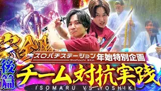 【年始企画#後半】どうしても見せ場を作りたい漢達の共闘バトル#いそまる#よしき
