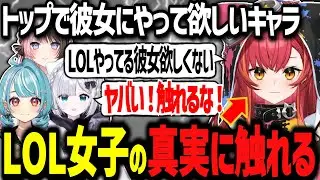 LoL女子の真実に触れてしまい慌てる猫汰つなwww【ぶいすぽ切り抜き/猫汰つな/橘ひなの/花芽すみれ/銀城サイネ】