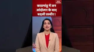 Kathmandu Protest After Jan Andolan | Nepal News | #shorts