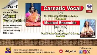 ରାଜାରାଣୀ ସଂଗୀତ ଉତ୍ସବ 2026 || Rajarani Music Festival - 2026 || Day-2 || 17th January 2026@6PM