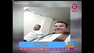 مذيع الصحة والجمال يهنيء شيخ البلد لـ 