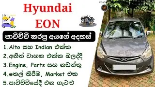 Hyundai Eon Car Review Sinhala | Budget Cars, 2011-2019, Hyundai Cars Review, Hatchback City Car