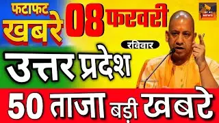 5 February 2026 | Uttar Pradesh Latest News |today up news | Yogi News | Modi NewsUp breaking News