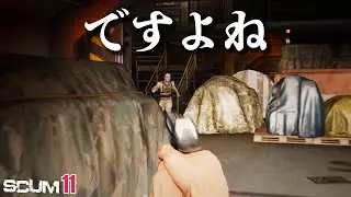 【SCUM】準備できたので、早速バンカーに挑戦！ #11 #scum