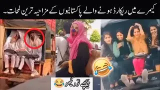 MOST FUNNY MOMENTS OF PAKISTANI | Part 31 😂🤣 PEOPLE | Pakistani Funny Video