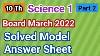10 th Science 1 Board March 2022 .Part 2 Solved Answer Sheet