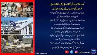Kohistan 78 Billion Scandal: Red Sun Company Owners Exposed | NAB Launches Major Crackdown