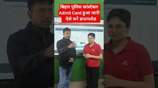 Bihar Police Constable Admit Card Out #biharpoliceconstable #students #biharpolice #biharexam