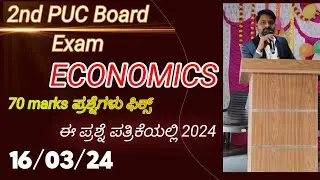 2nd PUC ECONOMICS 70 Marks Fix#Teachrkkannada#2ndpucboardexam#economics2024