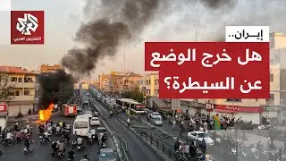 تحت تهديدات ترمب.. غضب الشارع في إيران يتطور بشكل خطير والرواية الرسمية تكشف عن أجندة مسلحة خارجية