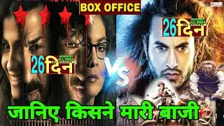 Chup 26 day box office collection,Prem geet 3 vs chup box office Collection,chupboxofficeCollection