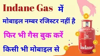 How to book indane gas without register mobile number | indane gas booking without register mobile