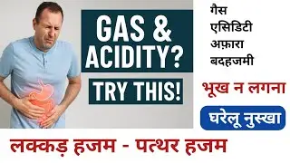 100% Effective Herbal Digestive Powder &ndash; No More Gas, Acidity or Indigestion! गैस का चूर्ण