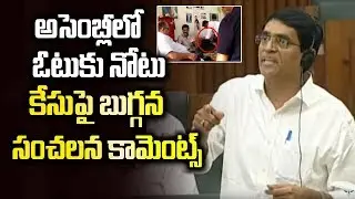 Finance Minister Buggana Rajendranath Reddy speech in AP Assembly | Ysrcp Social Media