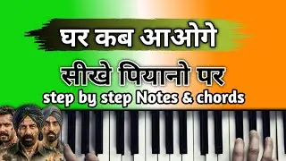 Ghar Kab Aaoge | Border 2 | Easy Piano Tutorial With Notes & Chords