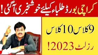 Good News 😊 Karachi board matric science result 2023 - bsek 10th class & 9th class result 2023