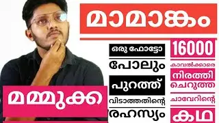 about Mamangam malayalam movie | mammootty | history| movie highlights