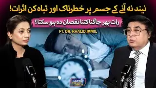 Shocking Effects of Poor Sleep | Why Staying Awake All Night Is Dangerous | Ft. Dr. Khalid Jamil
