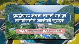 Things to consider before investing in hydropower shares || 𝐀𝐧𝐬𝐮 𝐈𝐧𝐯𝐞𝐬𝐭