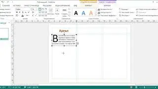 Работа в Publisher