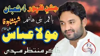 4 Shoban jashan E Wiladat Qasida Mola Ghazi Abbas Alamdar Zakir Muntazir Mehdi