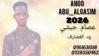ANGO ABU _ALGASIM عصام حبشي 
