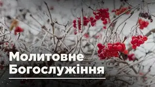 Служіння 14.01.2026 Ранкова Зірка