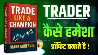 Trade Like a Champion Audiobook Summary | Mark Minervini Success Strategy | Stock Market Mastery