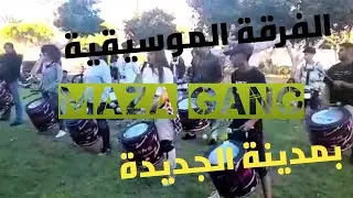 فرقة maza GanG لفن الباتوكادا بمدينة الجديدة