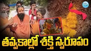 తవ్వకాల్లో శక్తి స్వరూపం..Historic Durga Devi Idol Found In Mancherial | I Dream