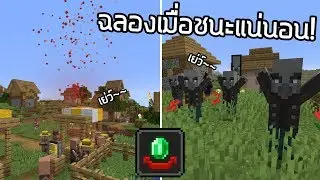 เมื่อเหล่า Villager & Pillager ฉลองชัยชนะ! - Minecraft Update 1.14 [Snapshot 19w13a]